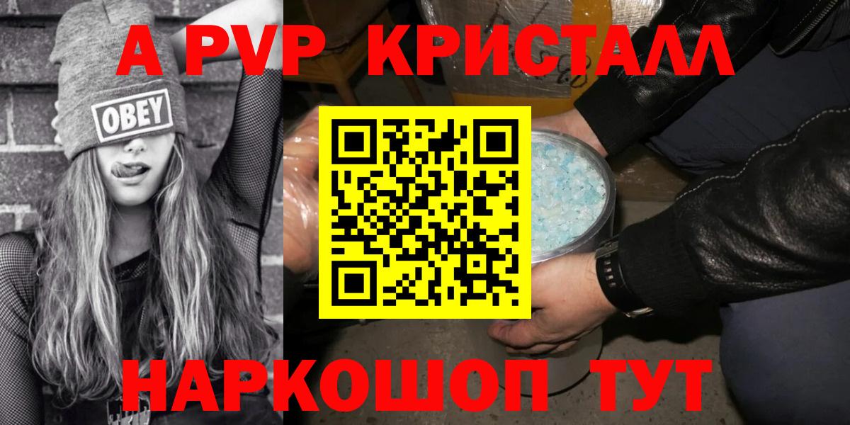 Alpha-PVP VHQ  A PVP  APVP Соль  Муравленко  купить   Вход с VPN  А ПВП Соль 