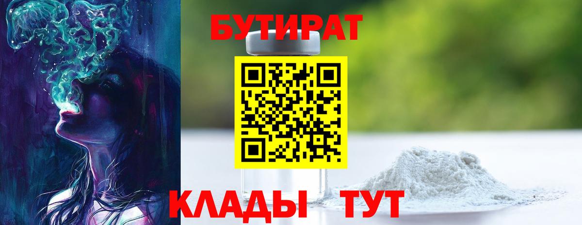 БУТИРАТ жидкий экстази Муравленко