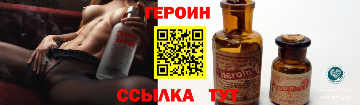 Героин  Вход с VPN  Муравленко  Героин Heroin 