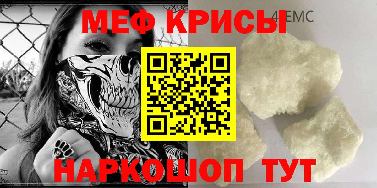 Меф мяу мяу кристаллы Муравленко